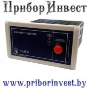 ПРАГО Автомат горения